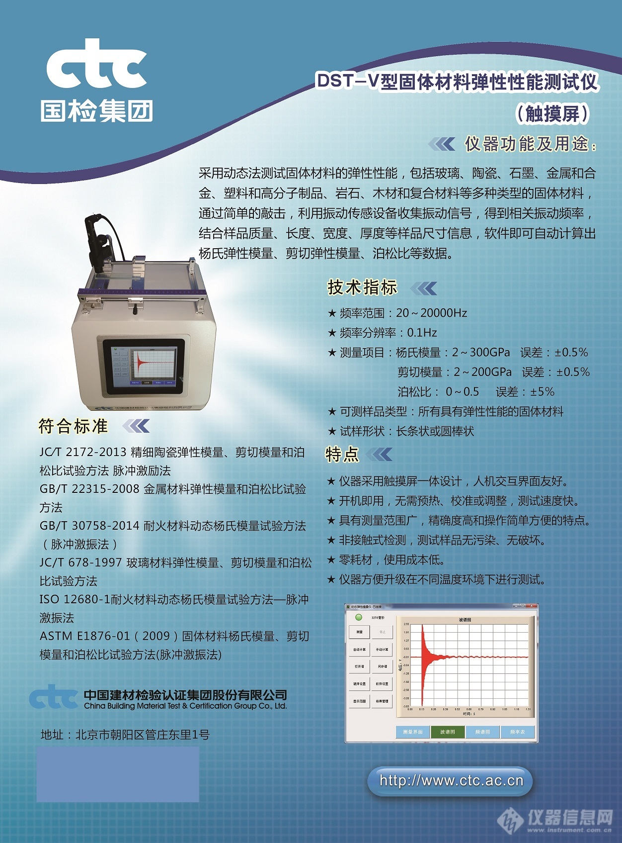 DST-V动态弹性模量仪-高清.jpg