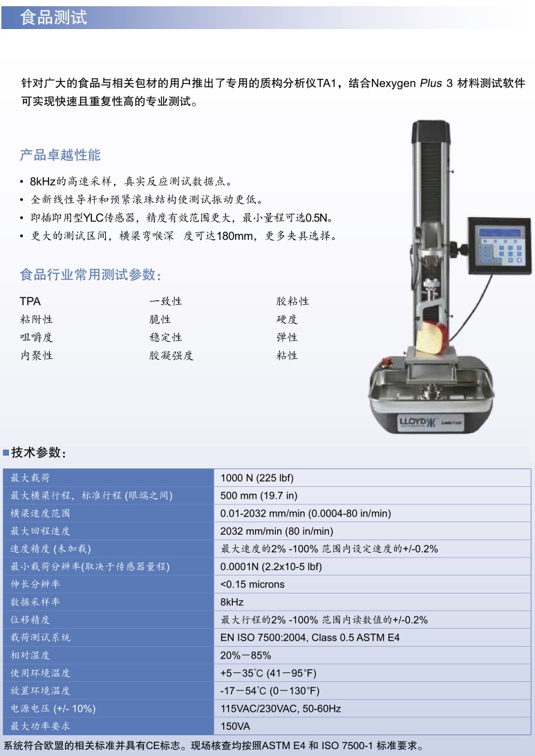 食品物性分析仪图片