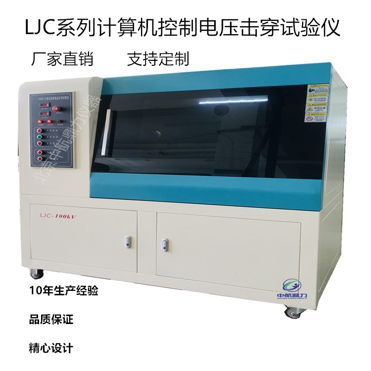 LJC-50E型电压击穿试验仪