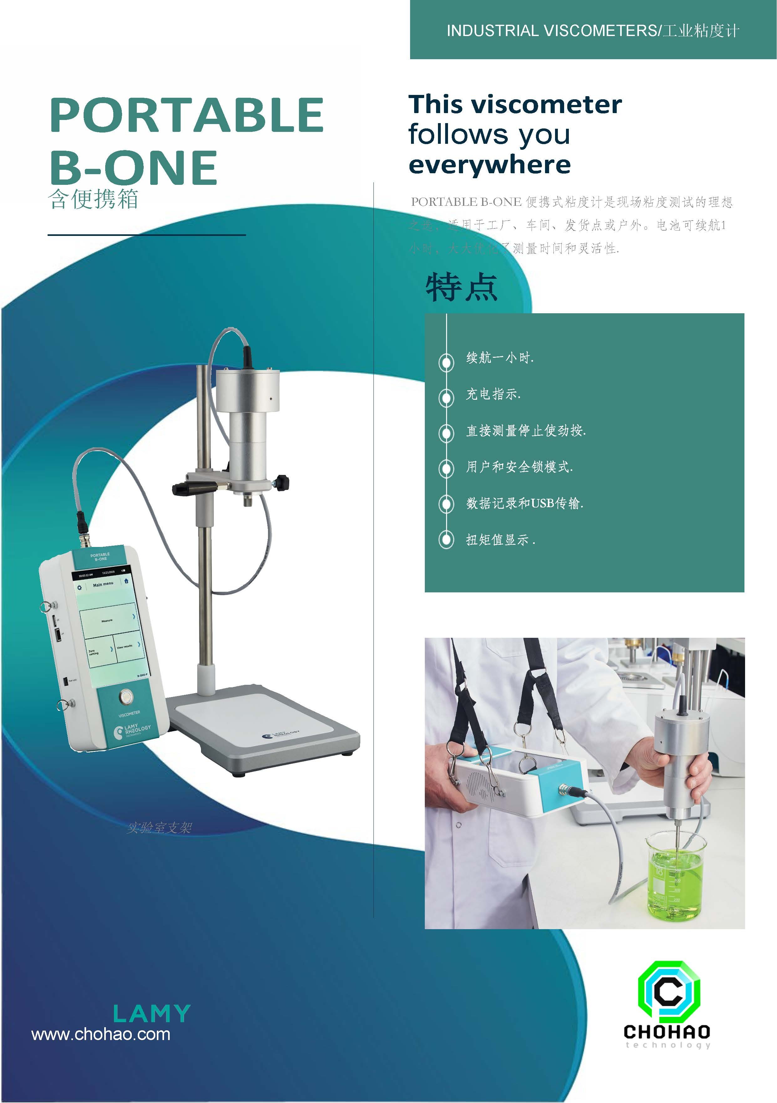 PORTABLE B-ONE 便携式工业粘度计