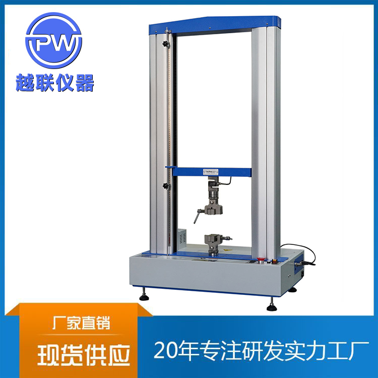 双柱拉力机 拉力试验机PW-UD20 越联PW