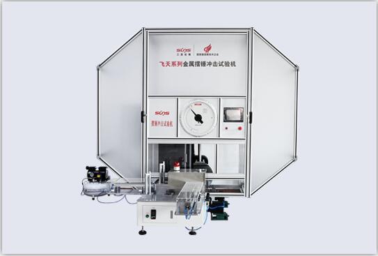 三思纵横飞天系列金属摆锤冲击试验机