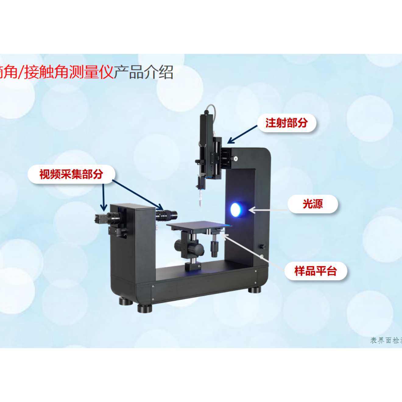 手动款水滴角测量仪