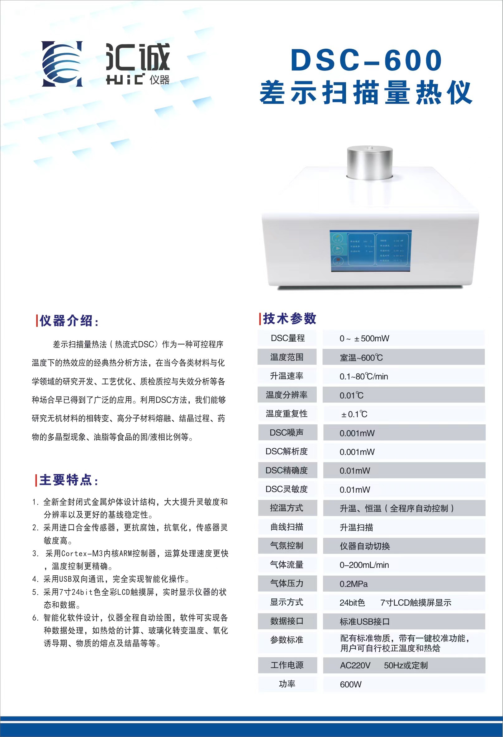 DSC 氧化诱导期测试仪OIT-600